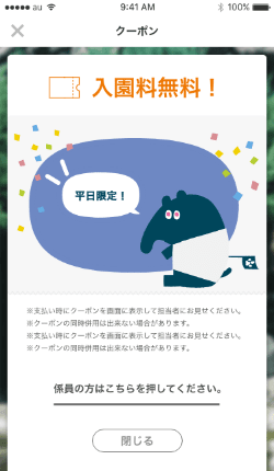 one zoo クーポン1