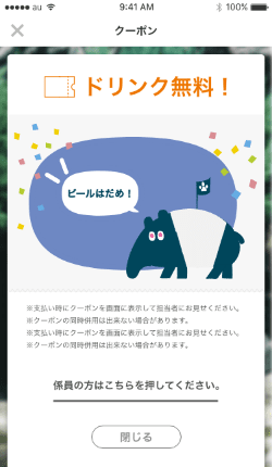 one zoo クーポン2